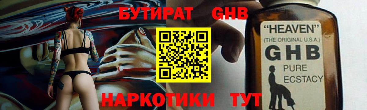 Новочеркасск  БУТИРАТ BDO  Вход с VPN 