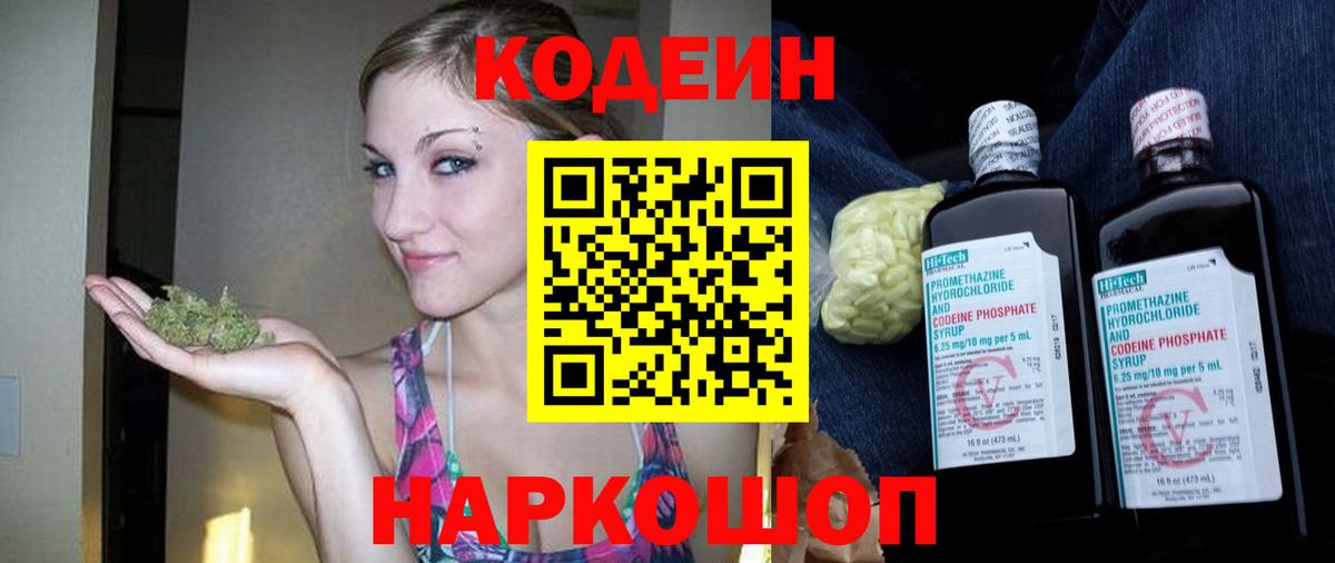 Кодеин напиток Lean (лин)  Вход с VPN  Новочеркасск  Codein напиток Lean (лин) 
