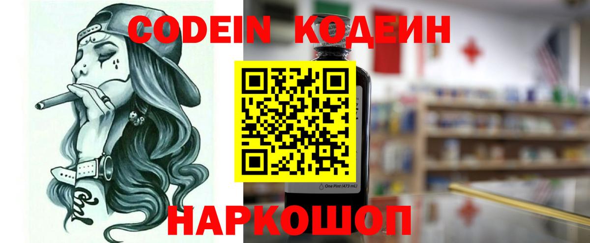 Кодеиновый сироп Lean напиток Lean (лин) Новочеркасск
