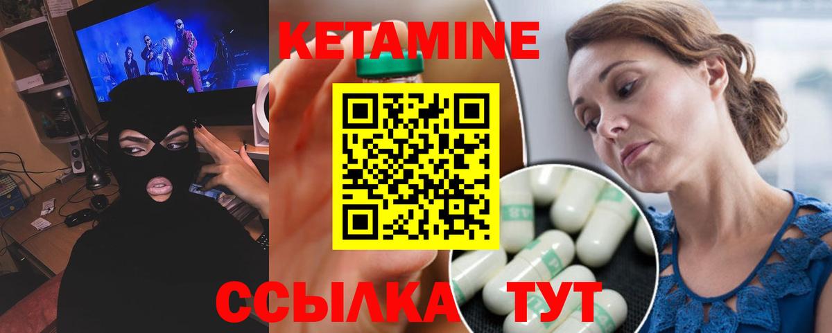 КЕТАМИН VHQ Новочеркасск
