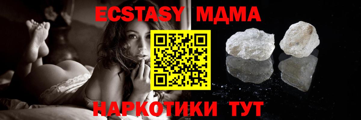 МДМА кристаллы  Вход с VPN  Новочеркасск  MDMA VHQ 