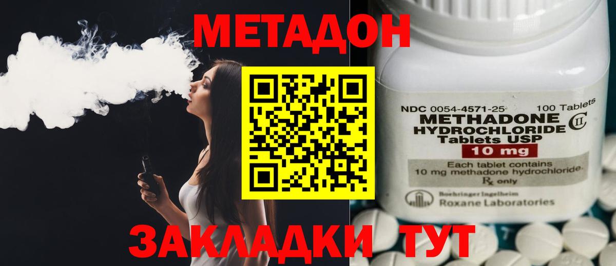 Новочеркасск  МЕТАДОН кристалл  Вход с VPN  Метадон кристалл 